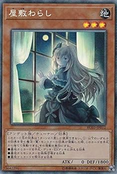 Amazon.co.jp: 遊戯王 RC03-JP012 屋敷わらし (日本語版